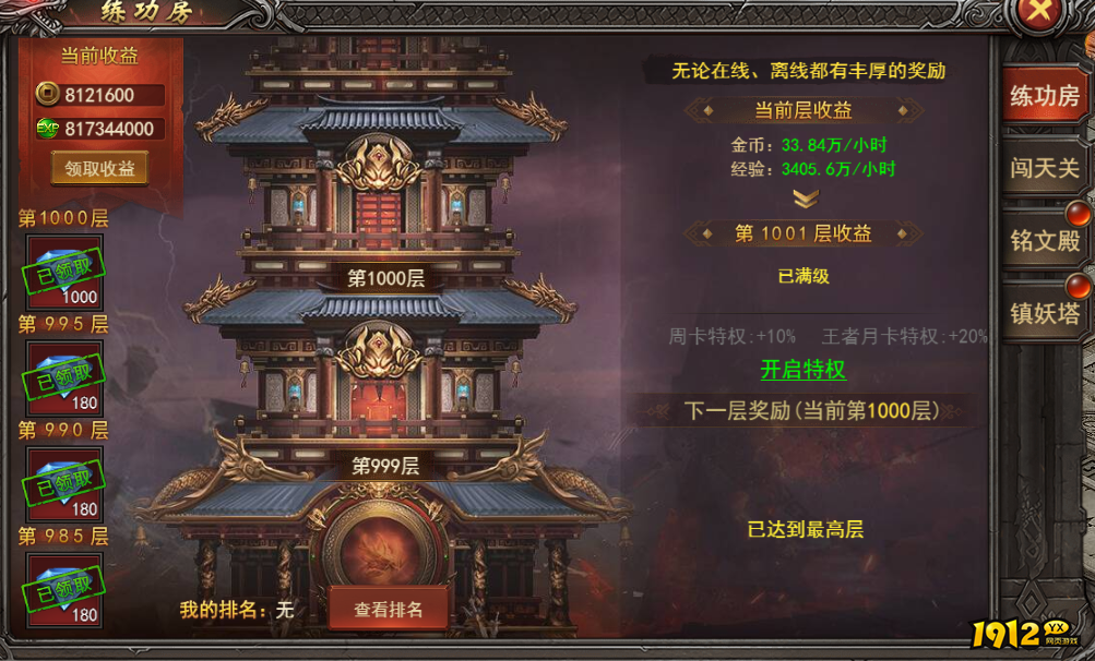 王者之心2练功房终极攻略！轻松突破战力瓶颈期