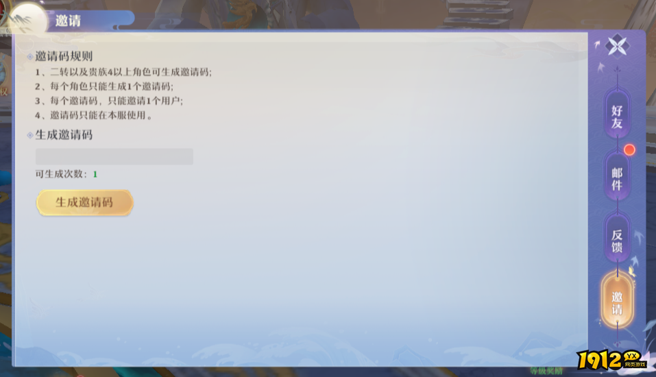 仙魔劫邀请码获取全攻略，轻松进入游戏