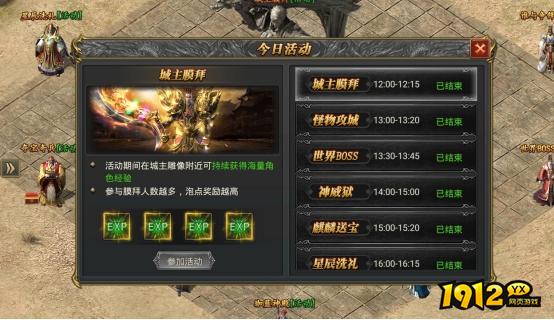 《至尊传说》城主膜拜玩法详解，轻松获取高额经验