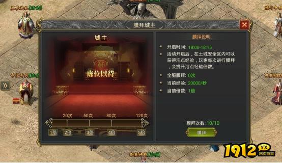 《至尊传说》城主膜拜玩法详解，轻松获取高额经验