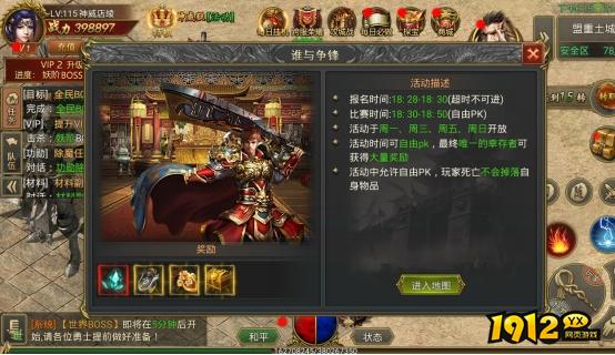 《至尊传说》谁与争锋玩法介绍，公平竞技谁主沉浮
