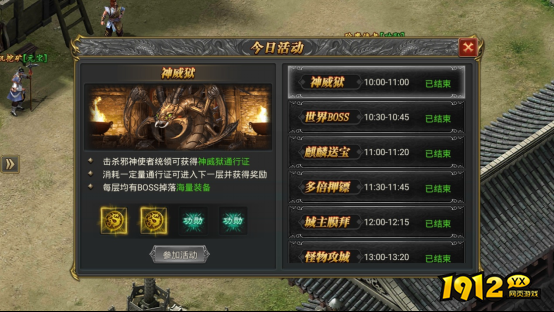 《至尊传说》神威狱玩法详解，挑战BOSS赢稀有装备