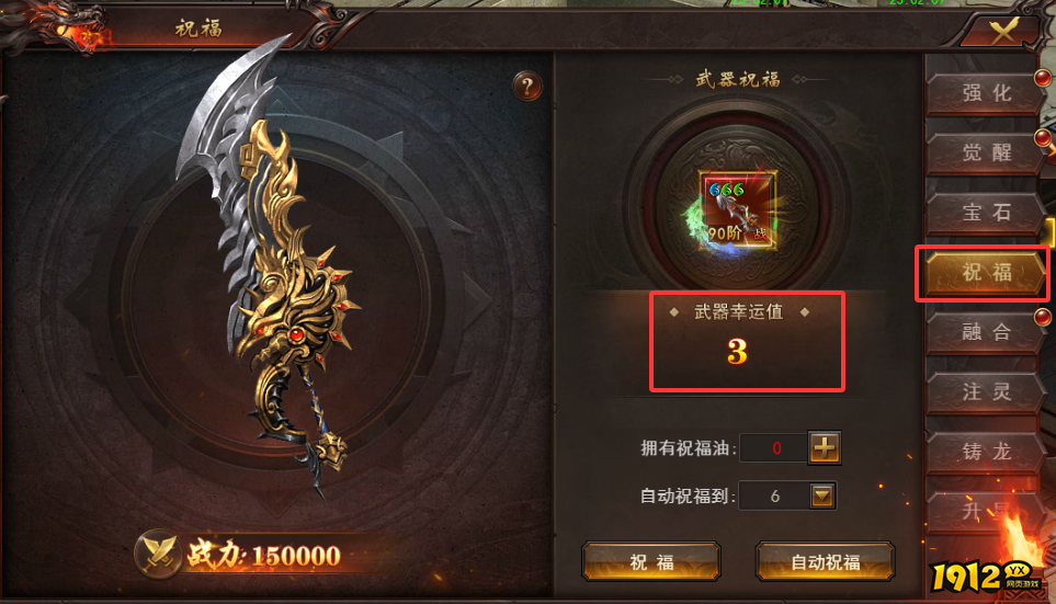 1912yx《维京传奇》武器祝福攻略
