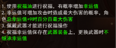 1912yx《维京传奇》武器祝福攻略