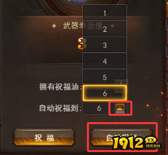 1912yx《维京传奇》武器祝福攻略