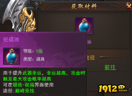 1912yx《维京传奇》武器祝福攻略
