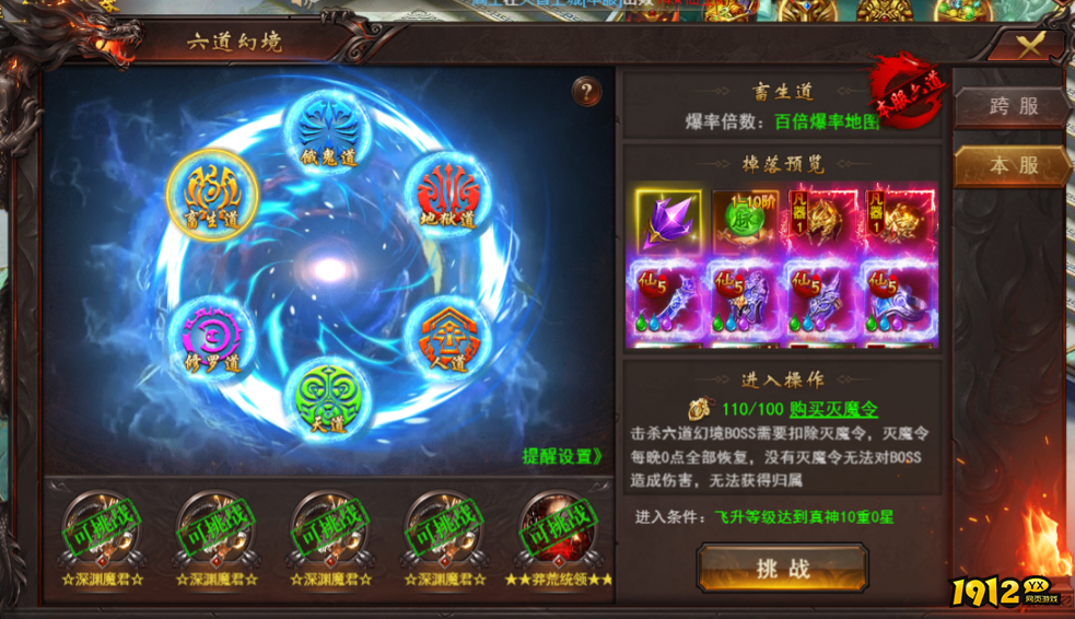 1912yx《维京传奇》仙界六道幻境攻略