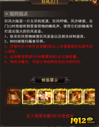 1912yx《维京传奇》狂风大陆攻略