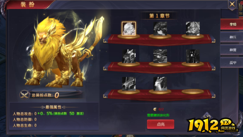 《傲视神魔传》装扮系统怎么玩 装扮系统说明