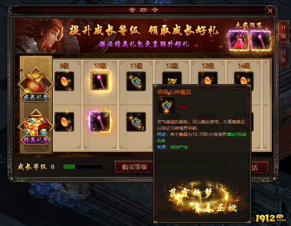 《四圣封神》高级元神魔晶有什么用 高级元神魔晶介绍