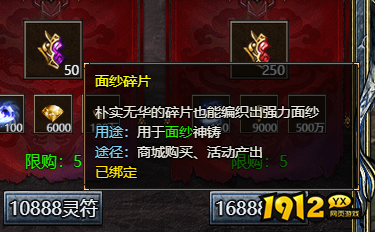 《刺沙》面纱碎片有什么用 面纱碎片介绍