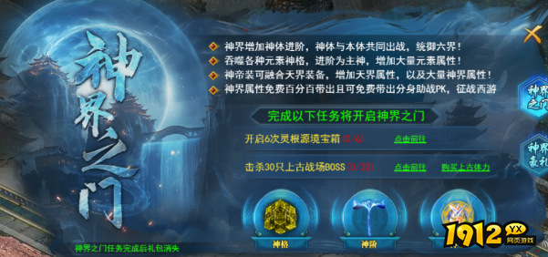 《开天西游》神界大陆功能系统全解析