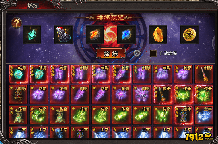 《帝王霸业》自动熔炼功能开启指南