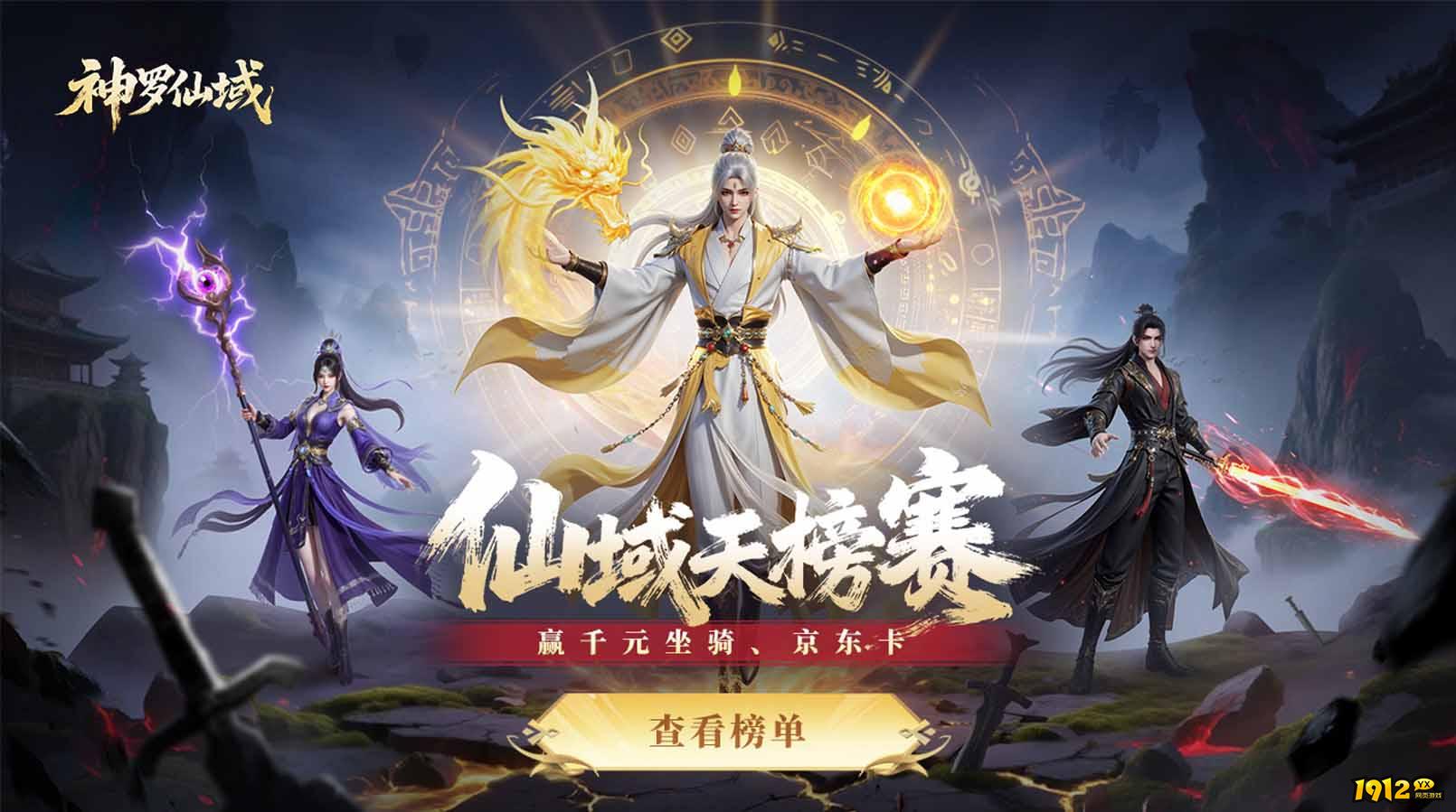 《神罗仙域》好玩吗 神罗仙域游戏简介