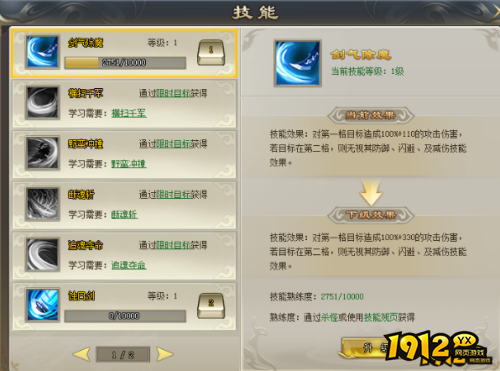 《霸者归来》技能系统怎么玩 技能系统介绍