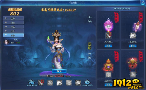 《天外飞仙》仙缘系统怎么玩 仙缘系统介绍