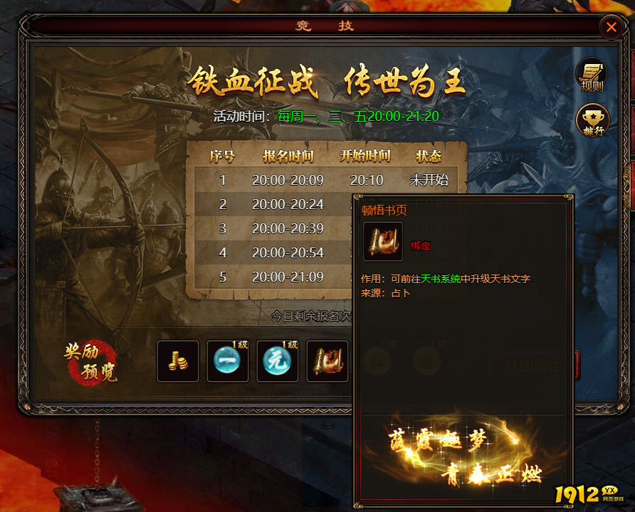 《四圣封神》怎么升级天书文字 天书文字升级攻略
