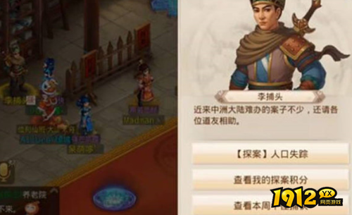 问道人口失踪探案怎么做 问道人口失踪探案攻略