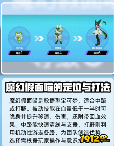 宝可梦大集结魔幻假面喵怎么样 宝可梦大集结魔幻假面喵介绍