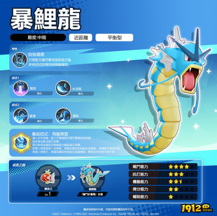 宝可梦大集结暴鲤龙怎么样 宝可梦大集结暴鲤龙介绍