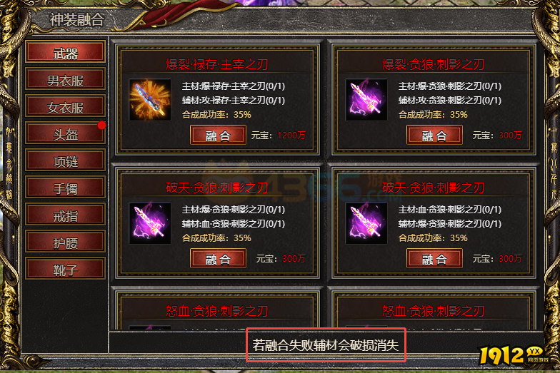 白蛇传奇装备合成攻略，轻松打造顶级神装！