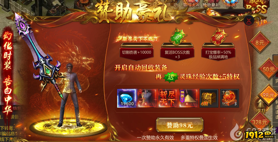 《传奇正传》豪礼大放送！充值即送神装，战力飙升不是梦！