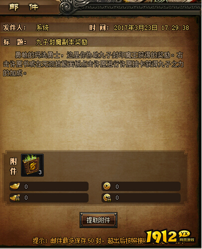 《屠龙战记》九子封魔任务全攻略