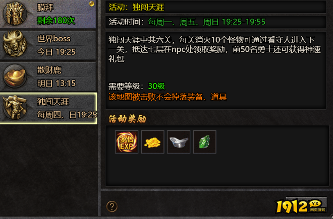 《热血战纪》独闯天涯怎么玩 独闯天涯玩法介绍