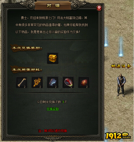 《屠龙战记》桃源之门路线指引攻略