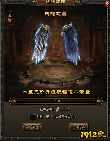 《屠龙战记》翅膀升阶全攻略