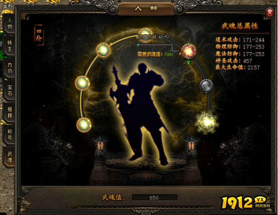 《屠龙战记》武魂值获取方法大全