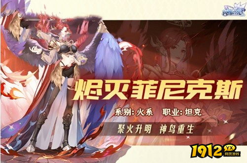 闪烁之光烬灭菲尼克斯技能是什么 闪烁之光烬灭菲尼克斯技能介绍