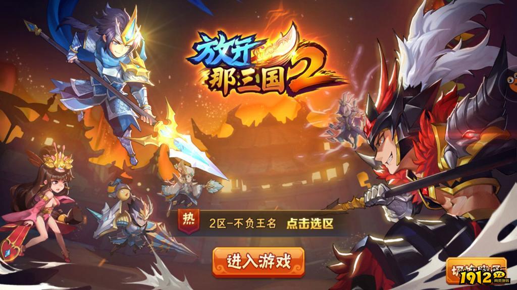 《放开那三国2》小R玩家7天后开源节流指南