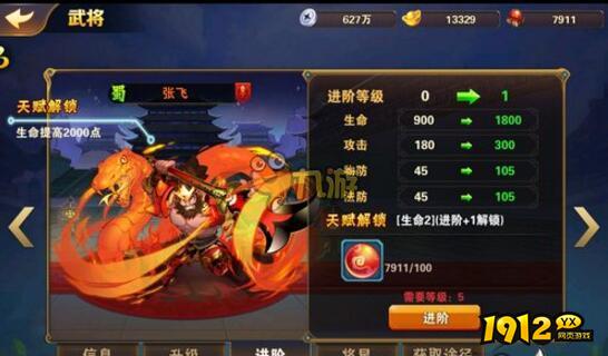 《放开那三国2》蜀国武将进阶顺序详解