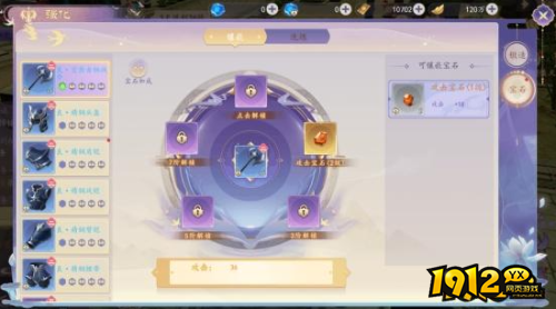 《剑舞乾坤》宝石镶嵌怎么玩 宝石镶嵌介绍