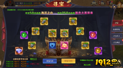 《傲视神魔传》寻宝怎么玩 寻宝玩法介绍