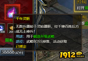 《刺沙》千年灵胚有什么用 千年灵胚介绍