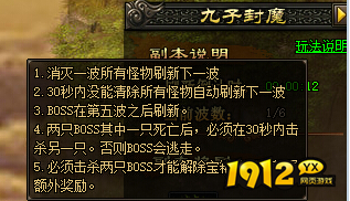 《屠龙战记》九子封魔任务全攻略