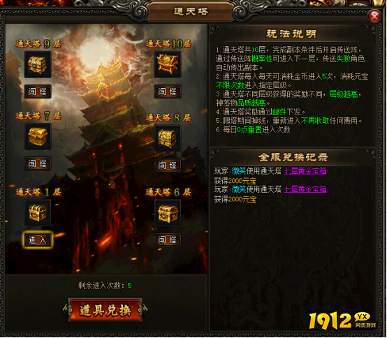 《屠龙战记》通天塔玩法全攻略