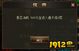 《屠龙战记》通天塔玩法全攻略