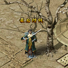 《屠龙战记》后防线玩法详解指南