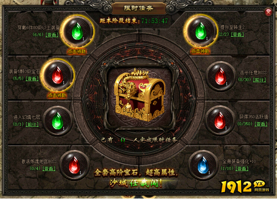 《屠龙战记》限时任务全揭秘与攻略