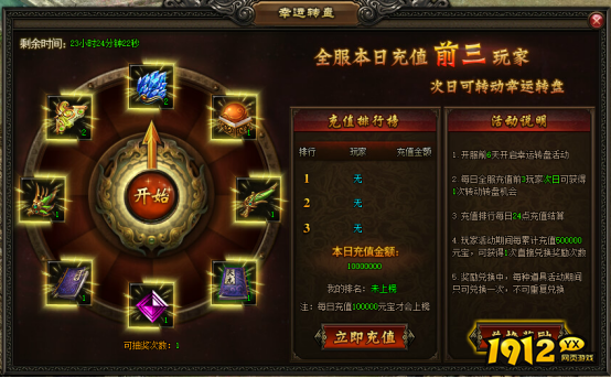 《屠龙战记》幸运转盘玩法全解析