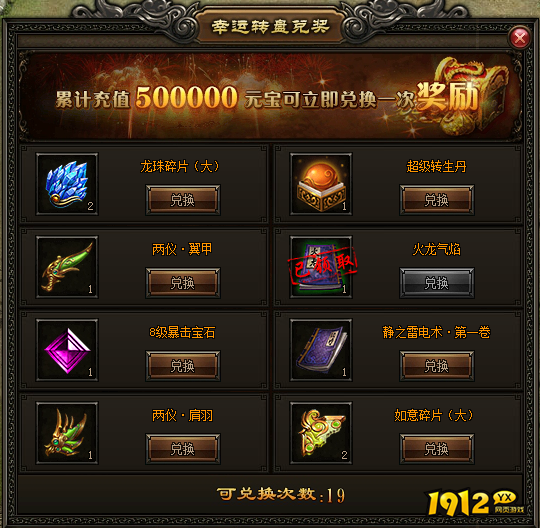 《屠龙战记》幸运转盘玩法全解析