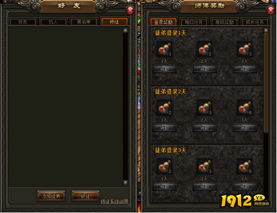 《屠龙战记》师徒系统玩法全攻略