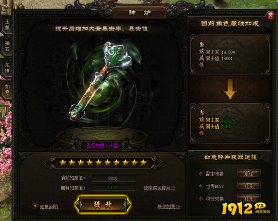 《屠龙战记》如意系统玩法深度解析