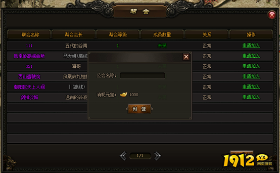 《屠龙战记》帮会系统玩法全解析