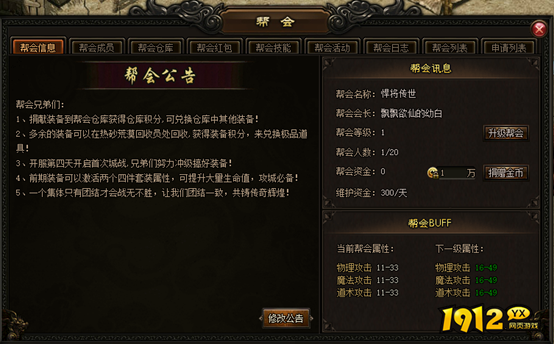 《屠龙战记》帮会系统玩法全解析