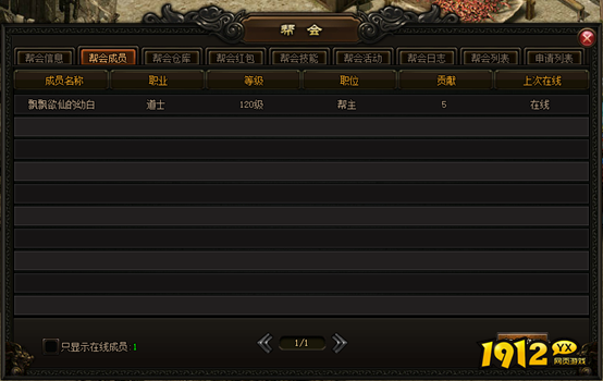 《屠龙战记》帮会系统玩法全解析