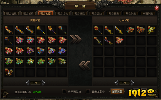 《屠龙战记》帮会系统玩法全解析